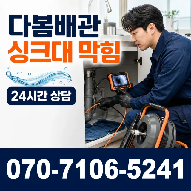 전북 군산시 서수면 산간길 누수수리 상담 이미지 1