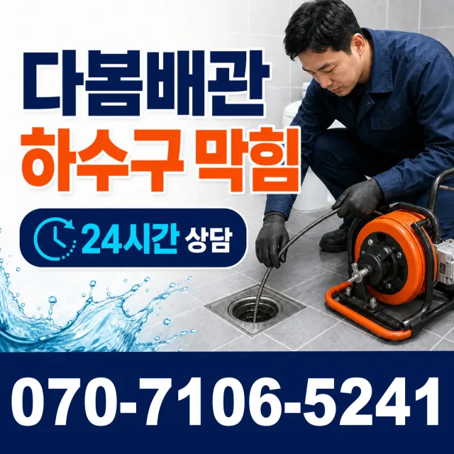 전북 군산시 서수면 산간길 누수수리 상담 이미지 2