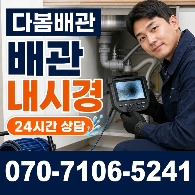 전북 군산시 서수면 산간길 누수수리 상담 이미지 3