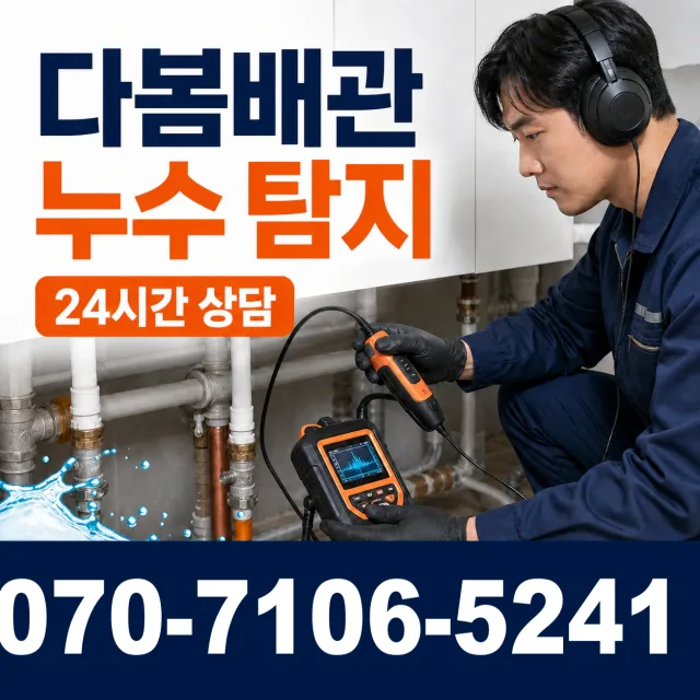 전북 군산시 서수면 산간길 누수수리 상담 이미지 5