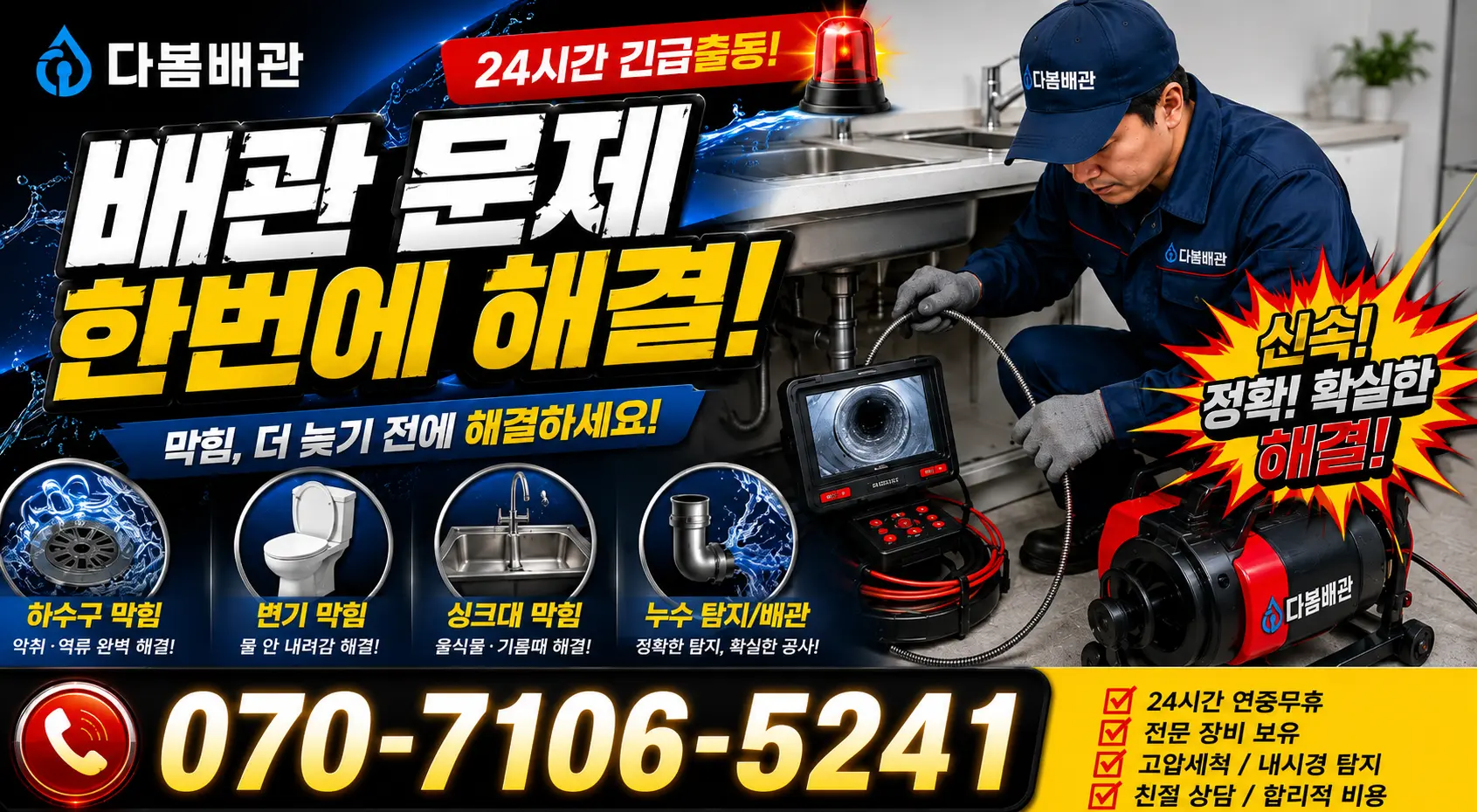 전북 군산시 서수면 산간길 누수수리 24시간 긴급출동 상담 안내