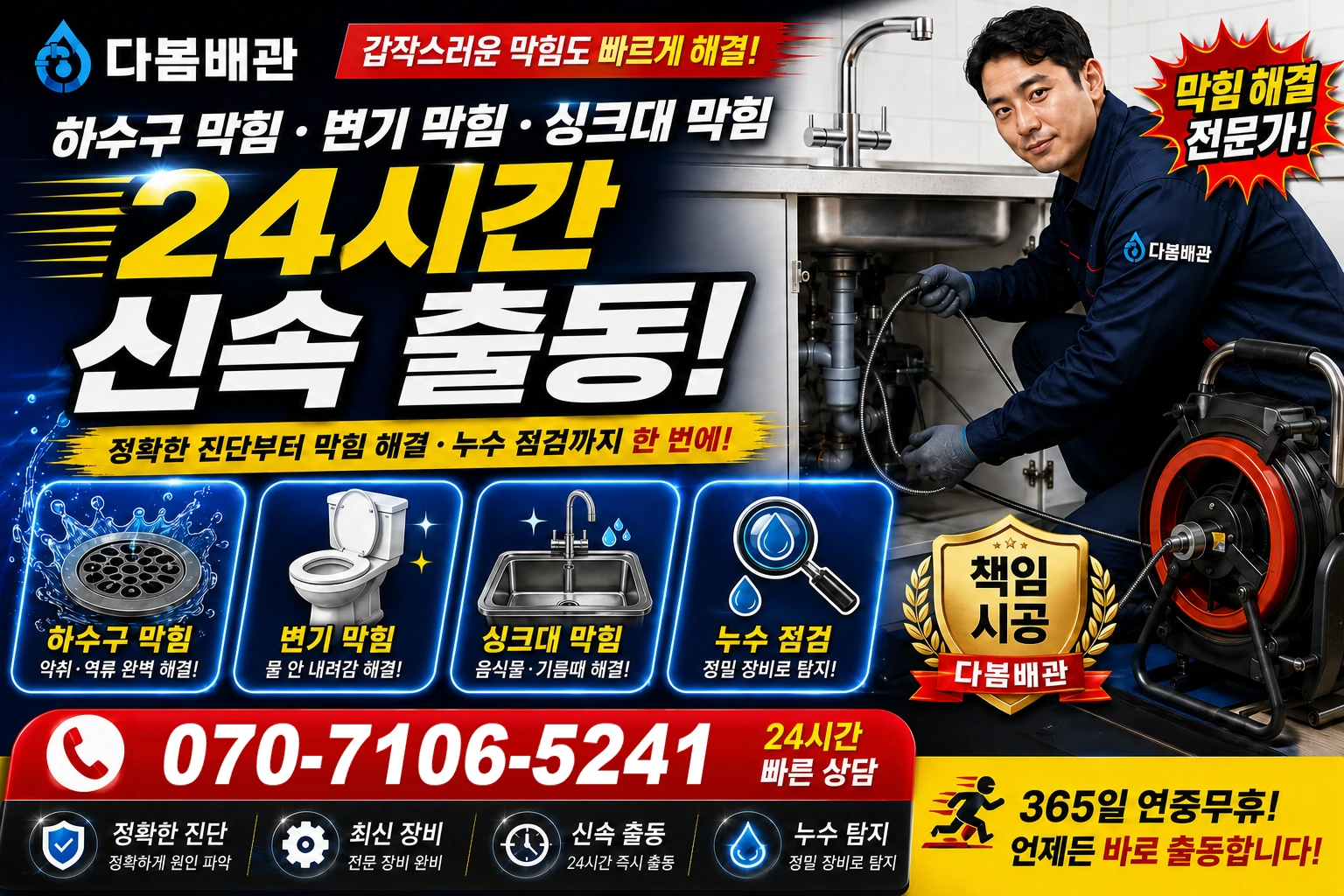 산간길 하수구 막힘 변기 막힘 싱크대 막힘 24시간 신속 출동